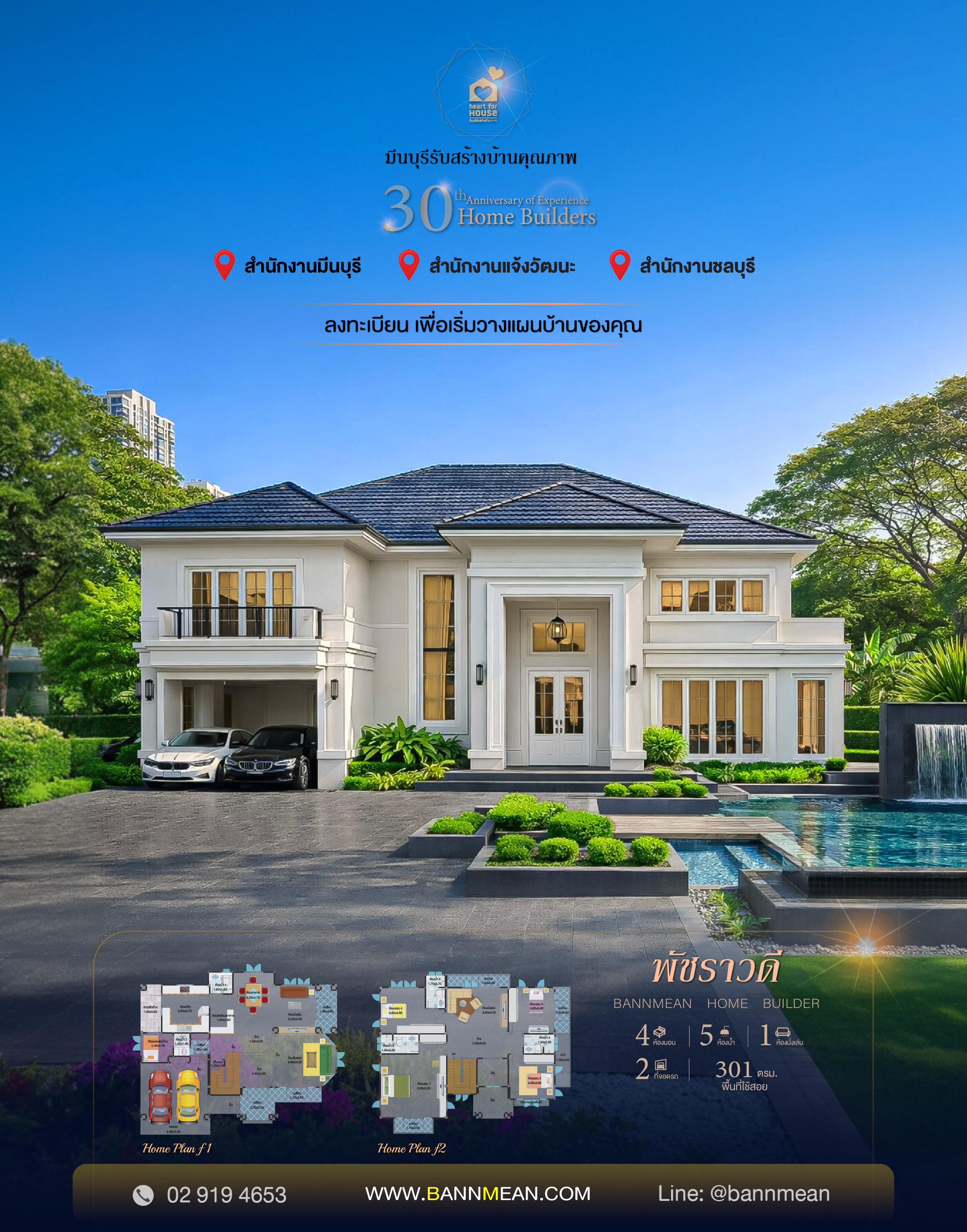 พัชราวดี