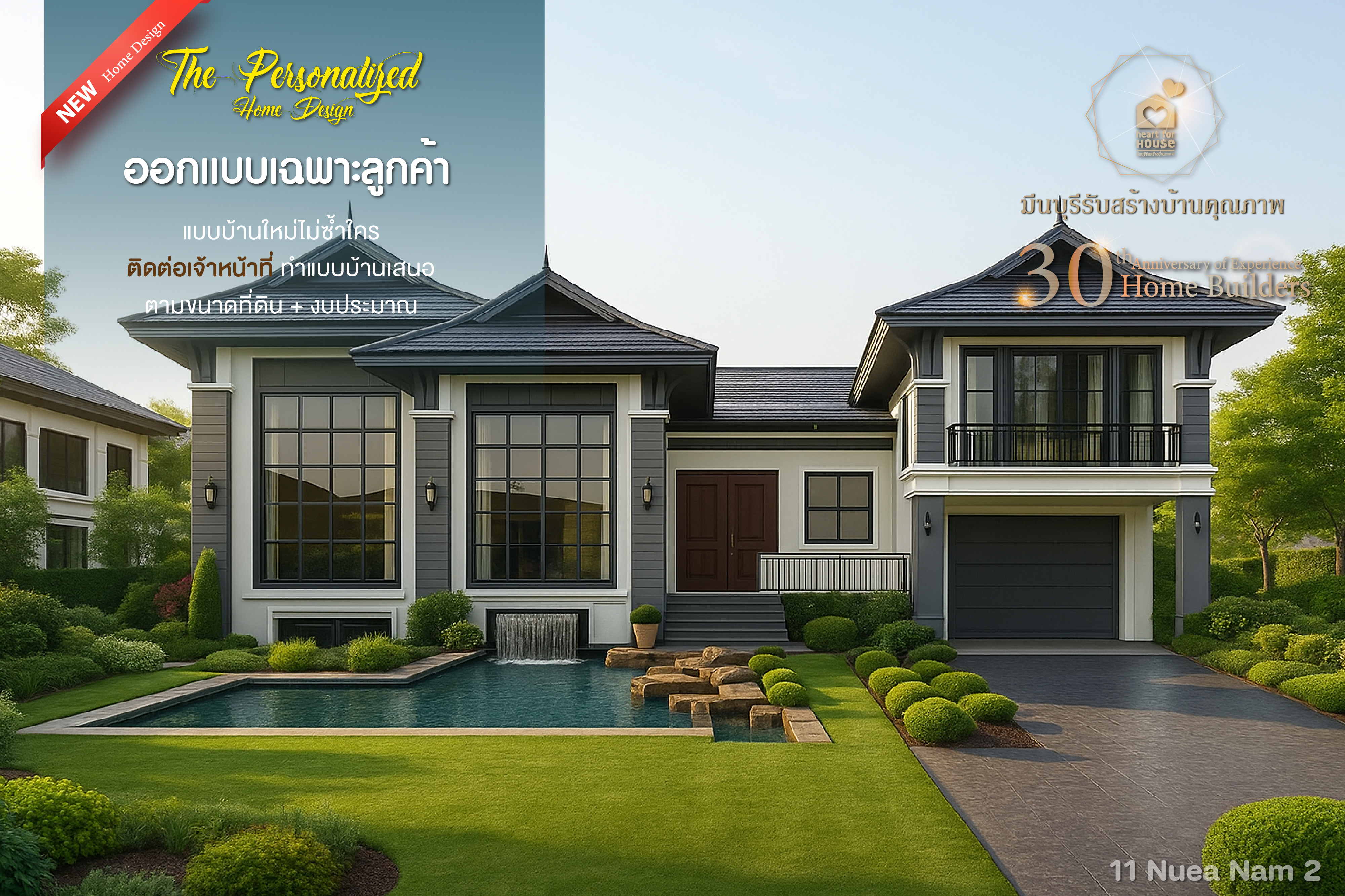 เหนือน้ำ 2